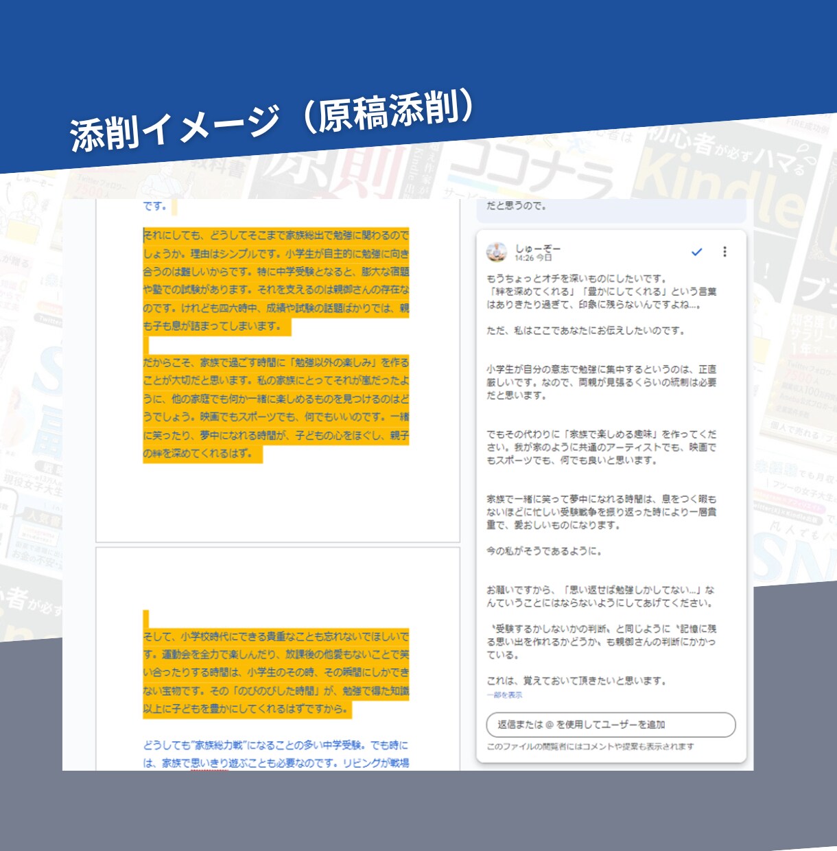 印税600万超えの人気作家が文章を添削・校正します 20冊の出版経験をもとにあなたの文章を“伝わる形”に整えます イメージ5
