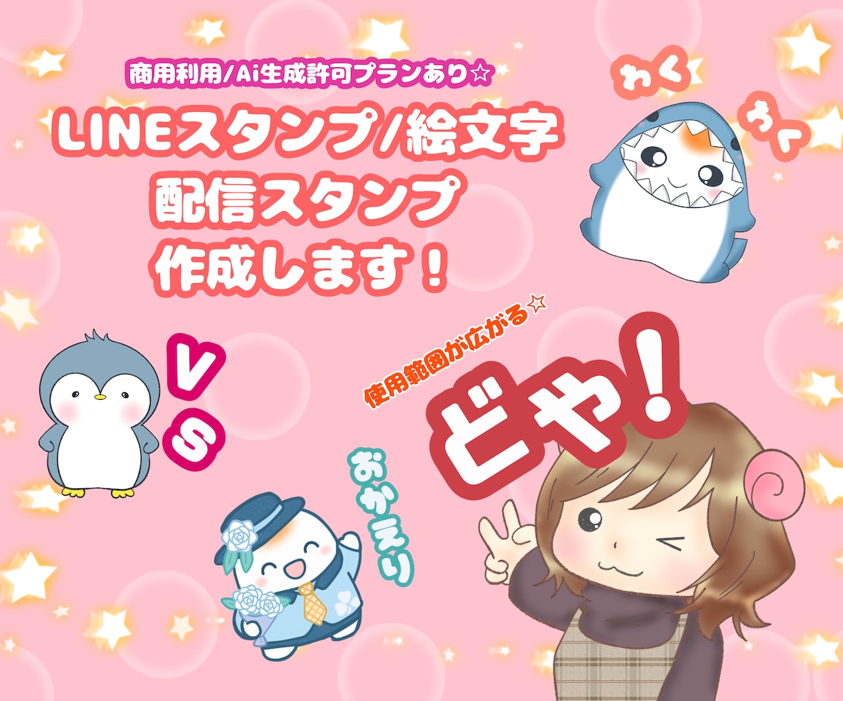 AI生成許可◎ふんわりやさしいスタンプ作成します スタンプだけでなく絵文字やアイコンとしても利用可能に★ イメージ1