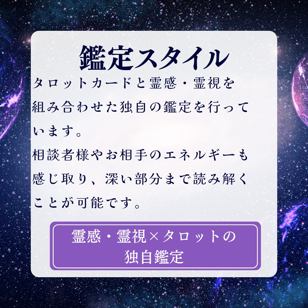 24時間以内に1000文字で鑑定します 霊感・霊視&タロットの独自鑑定であなたのどんなお悩みも解消 イメージ3