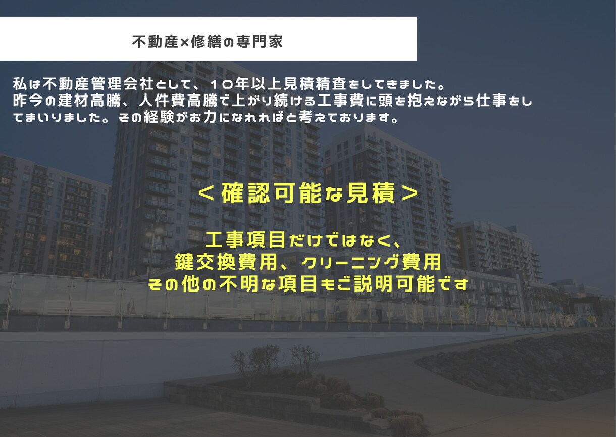退去費用のぼったくりを防ぎます 見積に不当な請求がありませんか？修繕のプロが確認します。 イメージ3