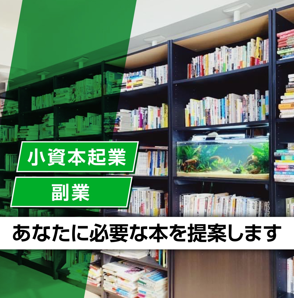 小資本起業・副業の相談に乗ります 経営者歴19年の経験からアドバイスします。 イメージ2