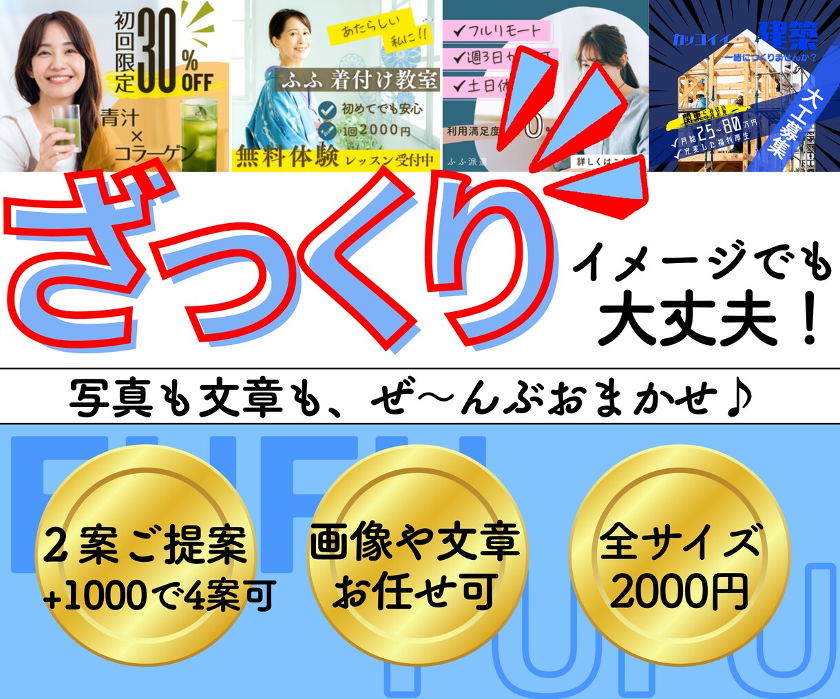 1枚【2,000円で初案２案】各種画像作ります 【丁寧・誠実対応◎】高品質・低価格でデザイン！ イメージ1