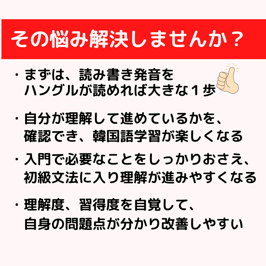 New!初心者向挫折しない韓国語入門レッスンします 始めが肝心！最初の一歩で差が出る韓国語が楽しくなるレッスン！ イメージ3