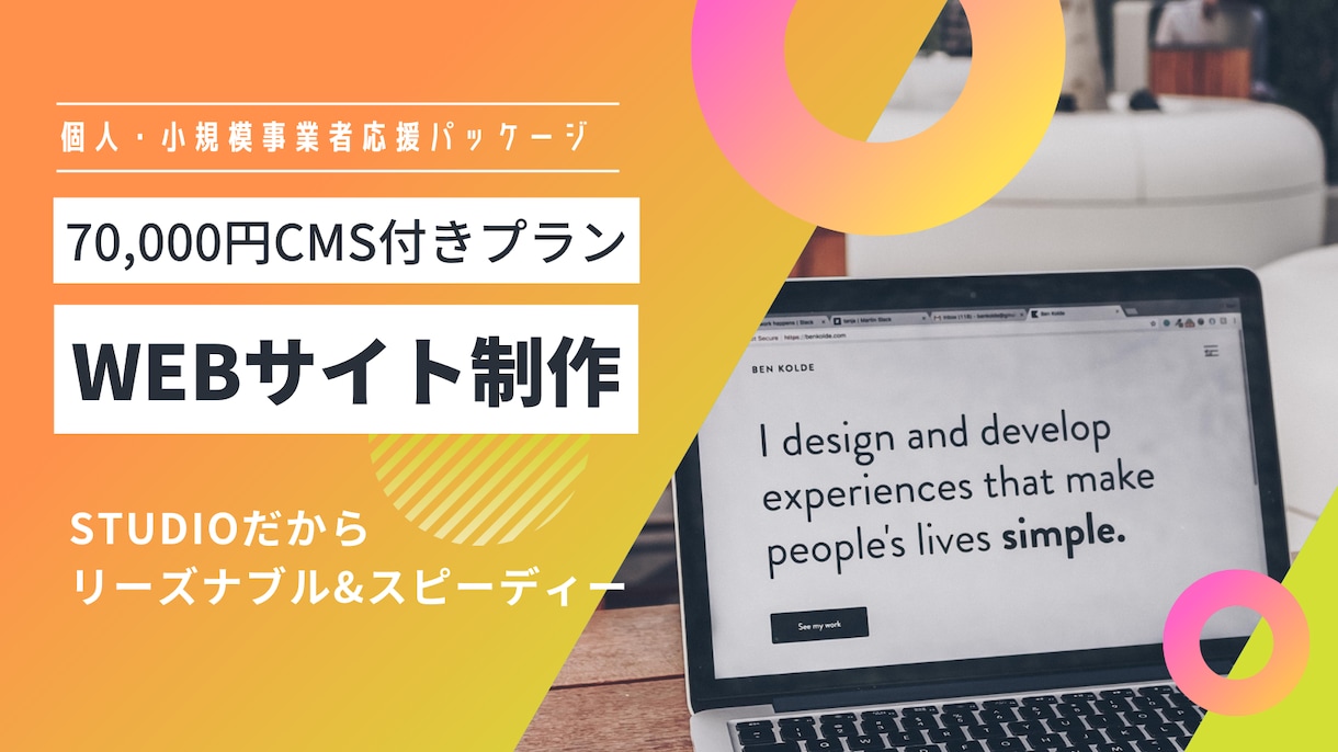 歴15年のデザイナーがWEBサイト制作します WEBサイト内にブログやメディアを搭載したい方にピッタリ！ イメージ1