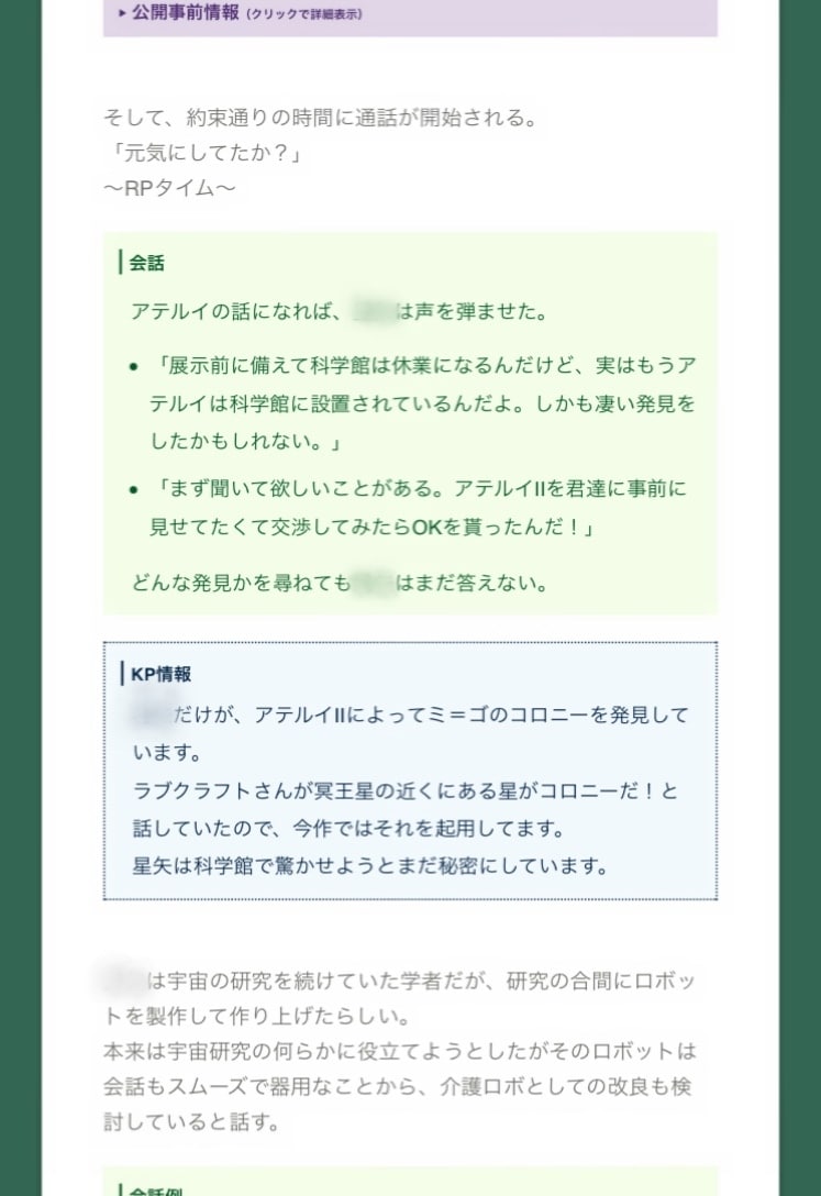 クトゥルフ神話TRPGシナリオうちよそ書きます 理想のクトゥルフ神話シナリオを作ろう！ゲーム構成もお任せ イメージ2