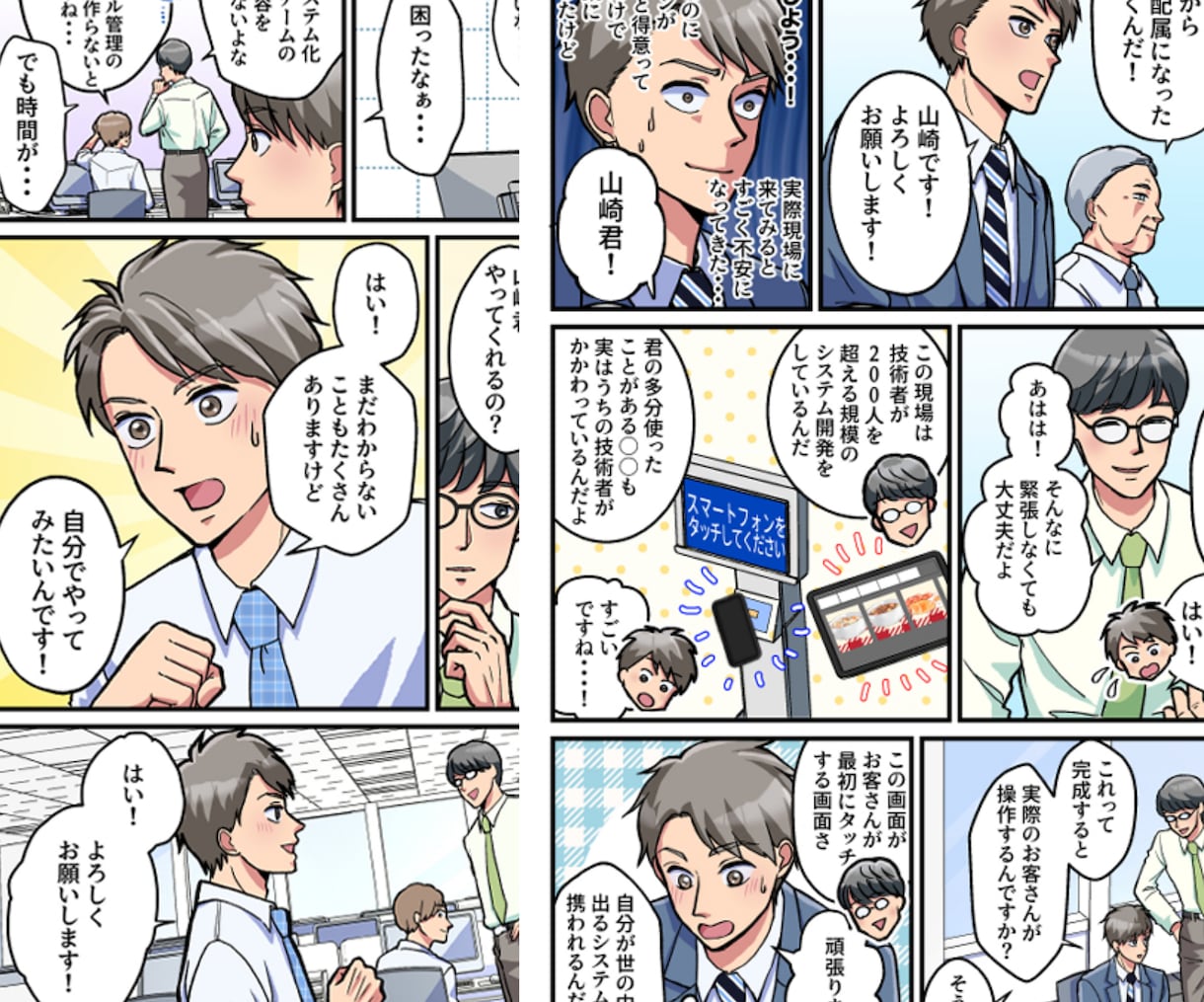 わかりやすい広告漫画描きます お好きなタッチで！あなたのPRしたいこと、漫画にします！ イメージ5