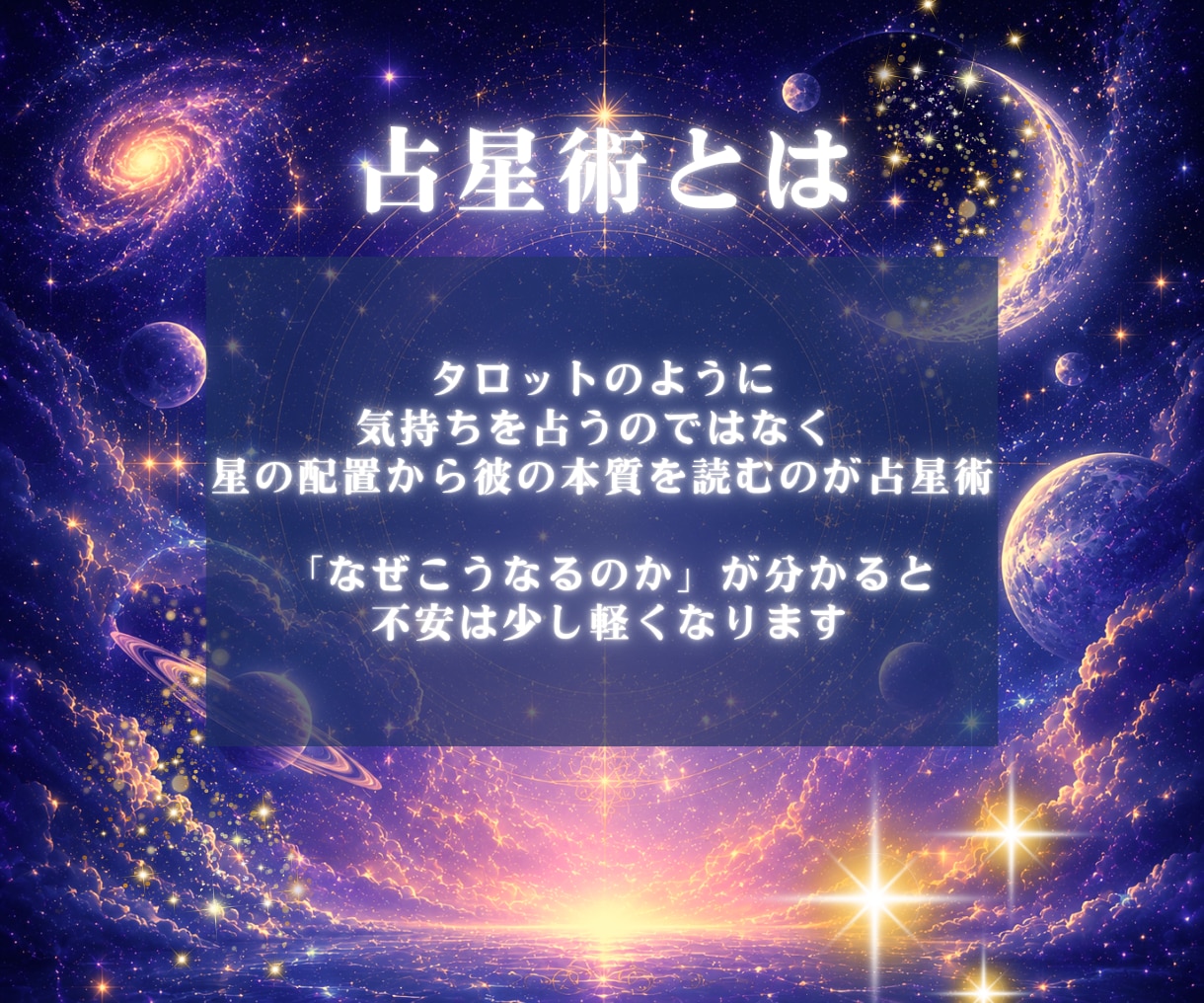 西洋占星術　相性鑑定　ホロスコープで鑑定します 恋人/片想い/夫婦/家族/親子/ 気になるひととの相性鑑定 イメージ3