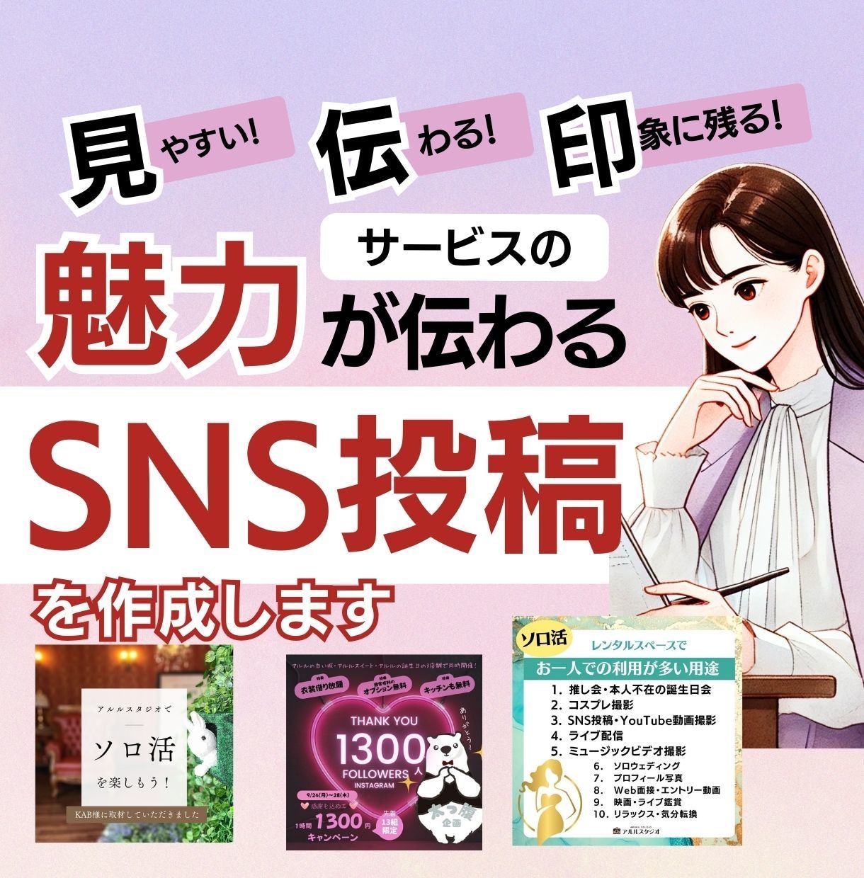 SNSフィード投稿(1投稿分10枚)を制作します クリック率UP・売上アップにつながる投稿をデザイン！ イメージ1