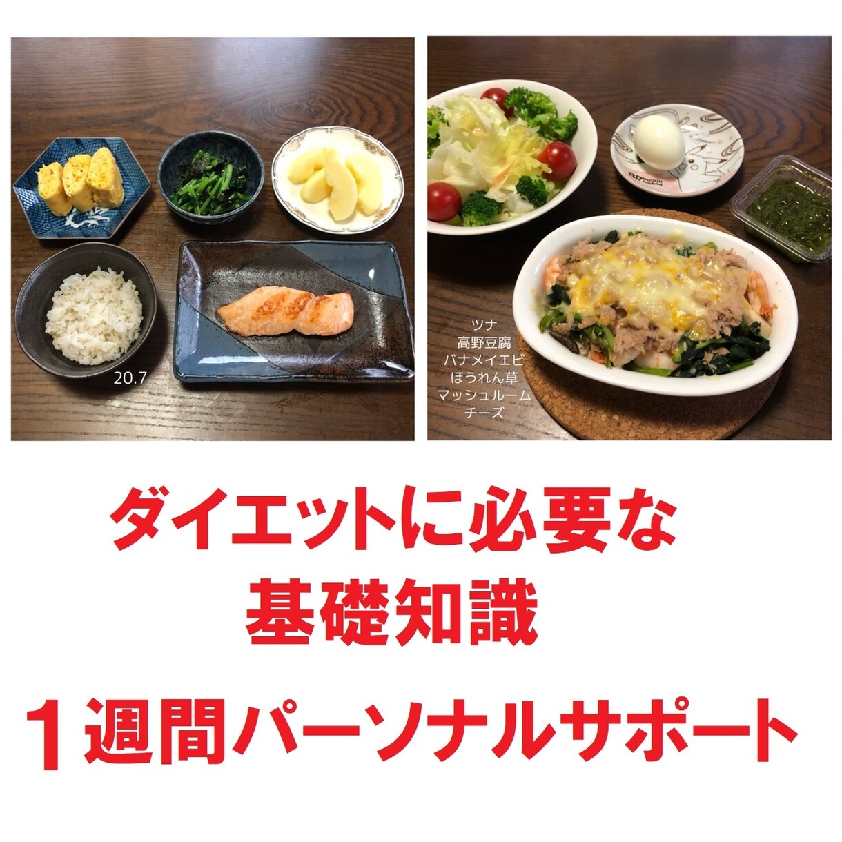 一週間※ダイエットの基礎知識を徹底的に教えます ネットでは新参者ですが、年間２００人前後の実績を１０年継続中 イメージ1