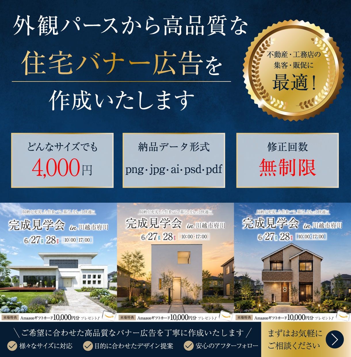 外観パースから高品質なバナー広告を作成しますます どんなサイズにも一律料金で対応いたします イメージ1