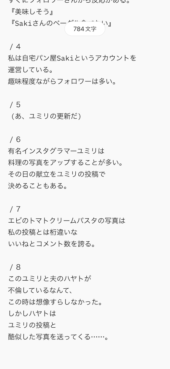 インスタの【サレ妻】エピソード50話分書きます まるで【実体験】！それでいて続きが気になるストーリー構成 イメージ5