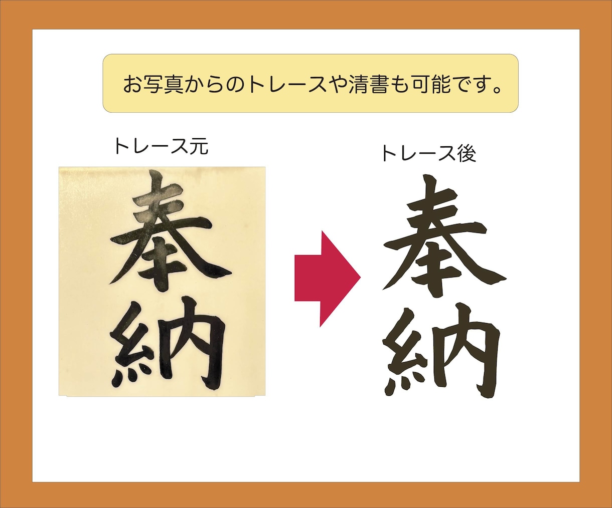 画像データ・手書き文字をトレースします 古い画像や手書き文字を印刷用のデータ化にいたします。 イメージ5