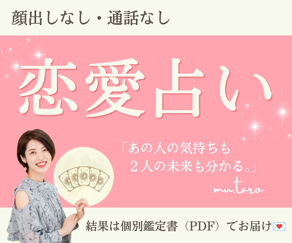 彼の気持ちと2人の未来を具体的にタロットで占います 片思い・復縁・結婚・夫婦・複雑恋愛…恋のお悩みを読み解きます イメージ1