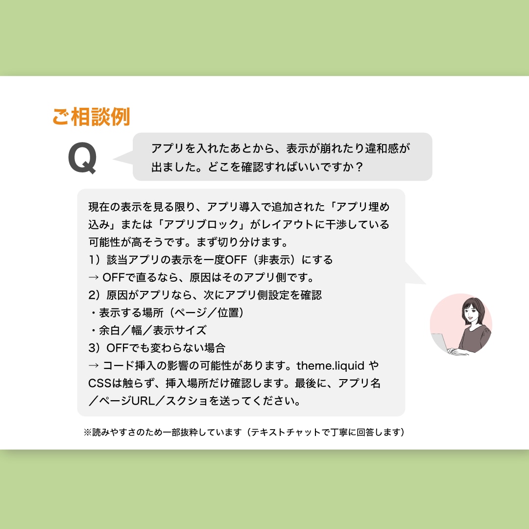 Shopifyの修正・設定の相談に文章で乗ります セクション追加・設定変更など、作業途中の迷いもOK イメージ4
