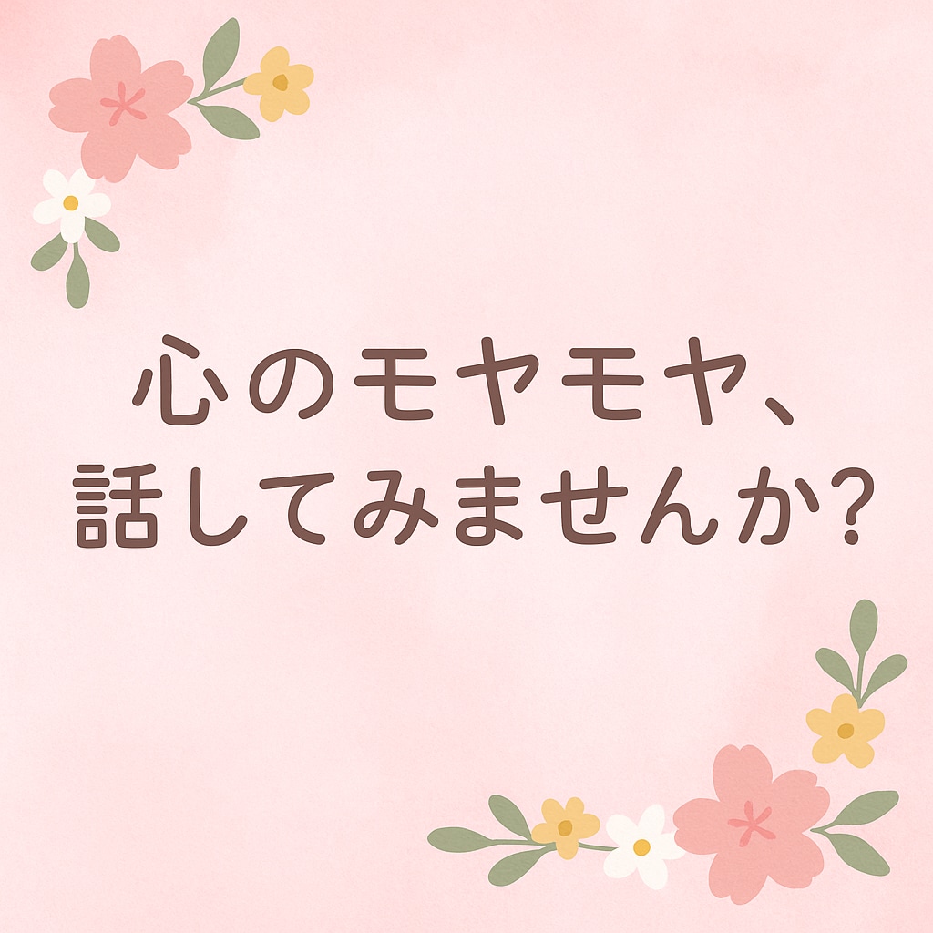 優しく寄り添いながらお話聞きます ひとりで抱え込まないで大丈夫だよ♡ イメージ3