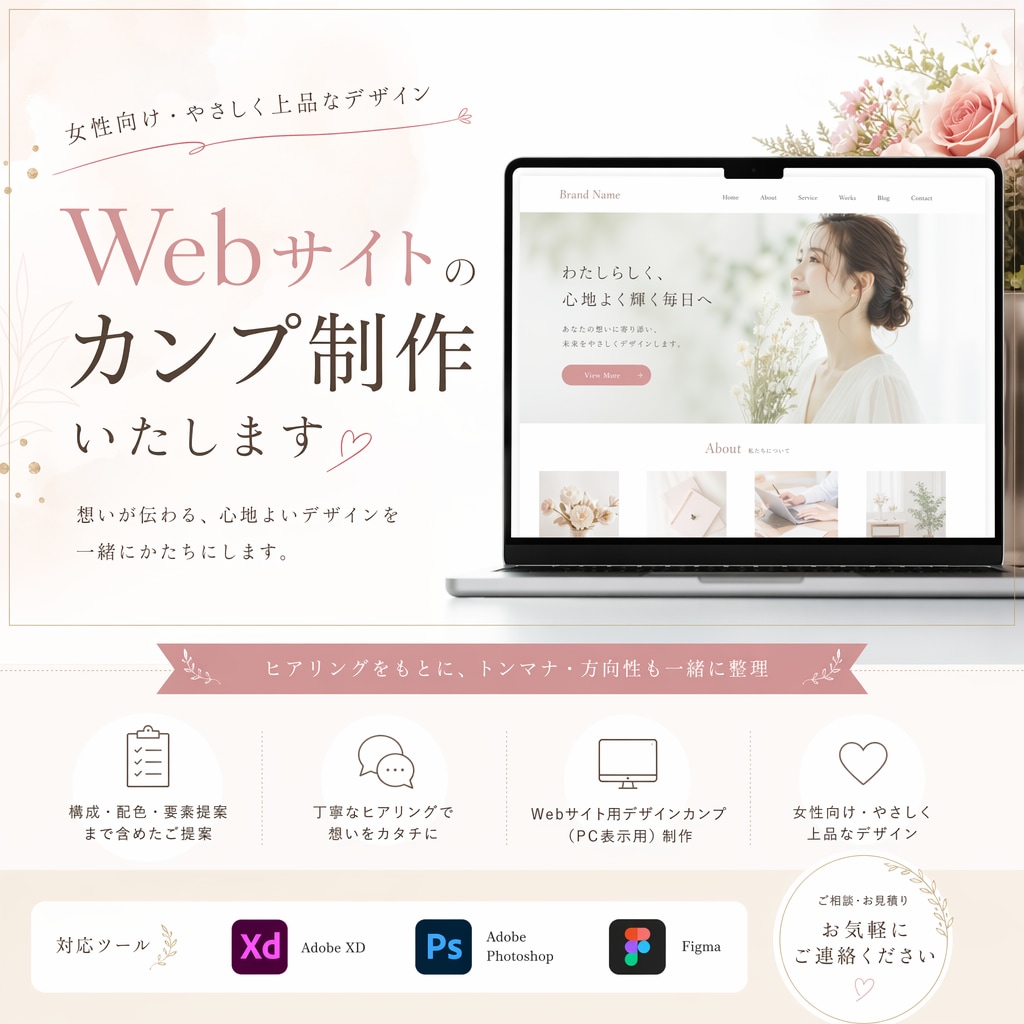 Webサイトのカンプ制作いたします 女性向け・やさしく上品なデザイン イメージ1