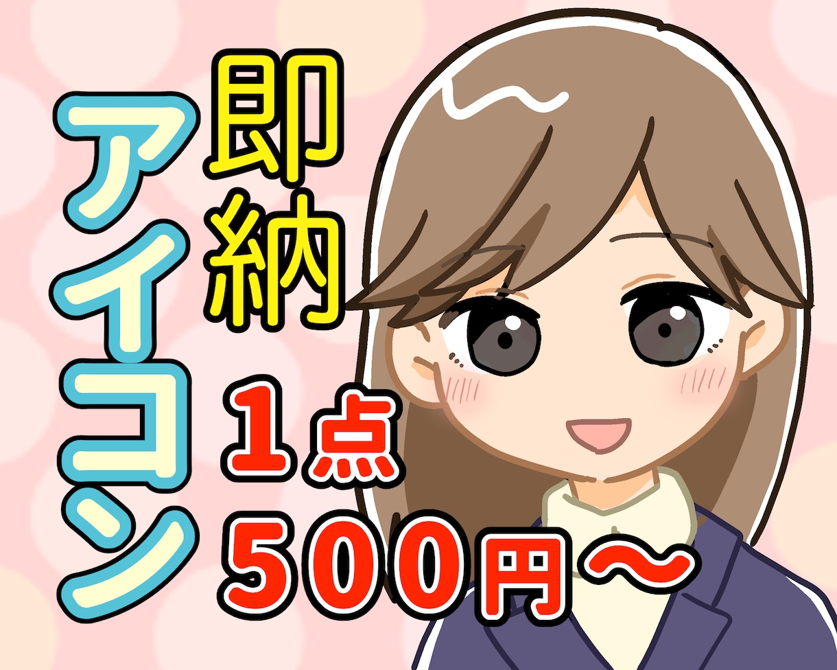 即日納品可！アイコン【１点５００円～】を描きます SNSやブログのアイコンを変えて、優しい印象に♪ イメージ1
