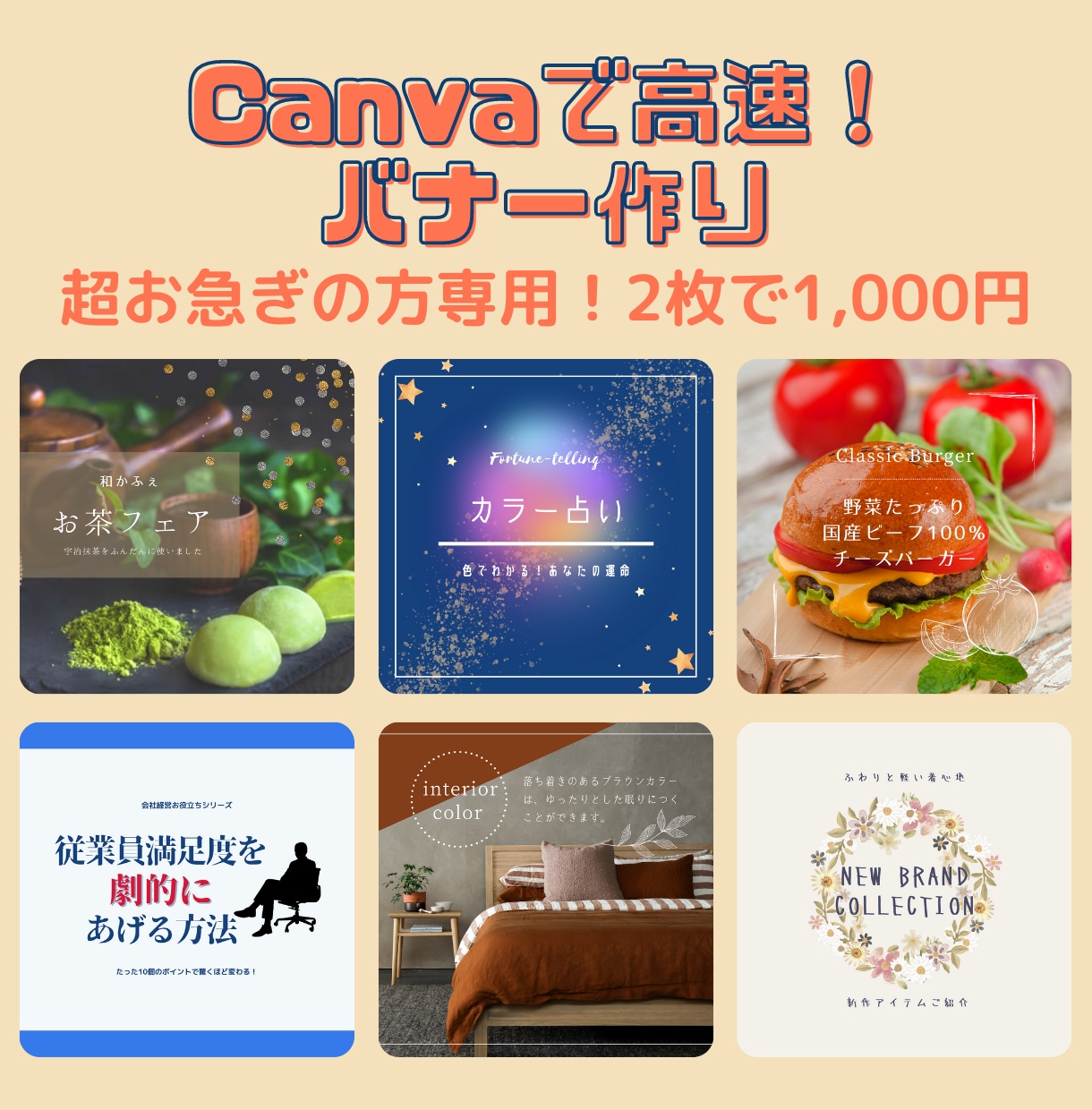 2枚で1,000円！バナーを超スピード納品します Canvaを使ってデザインします イメージ1