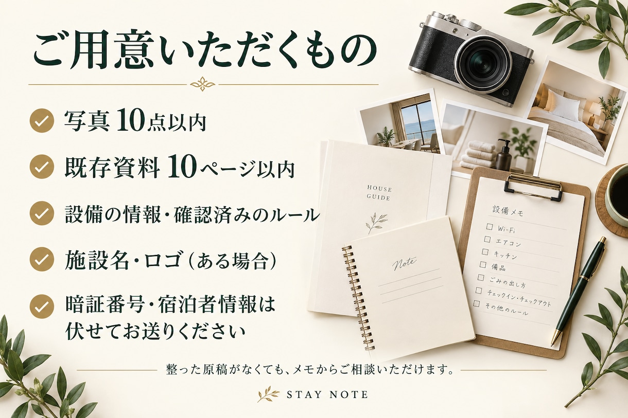 民泊のハウスマニュアル・宿泊者ガイドを作ります 写真とメモから、更新しやすい案内資料に イメージ8