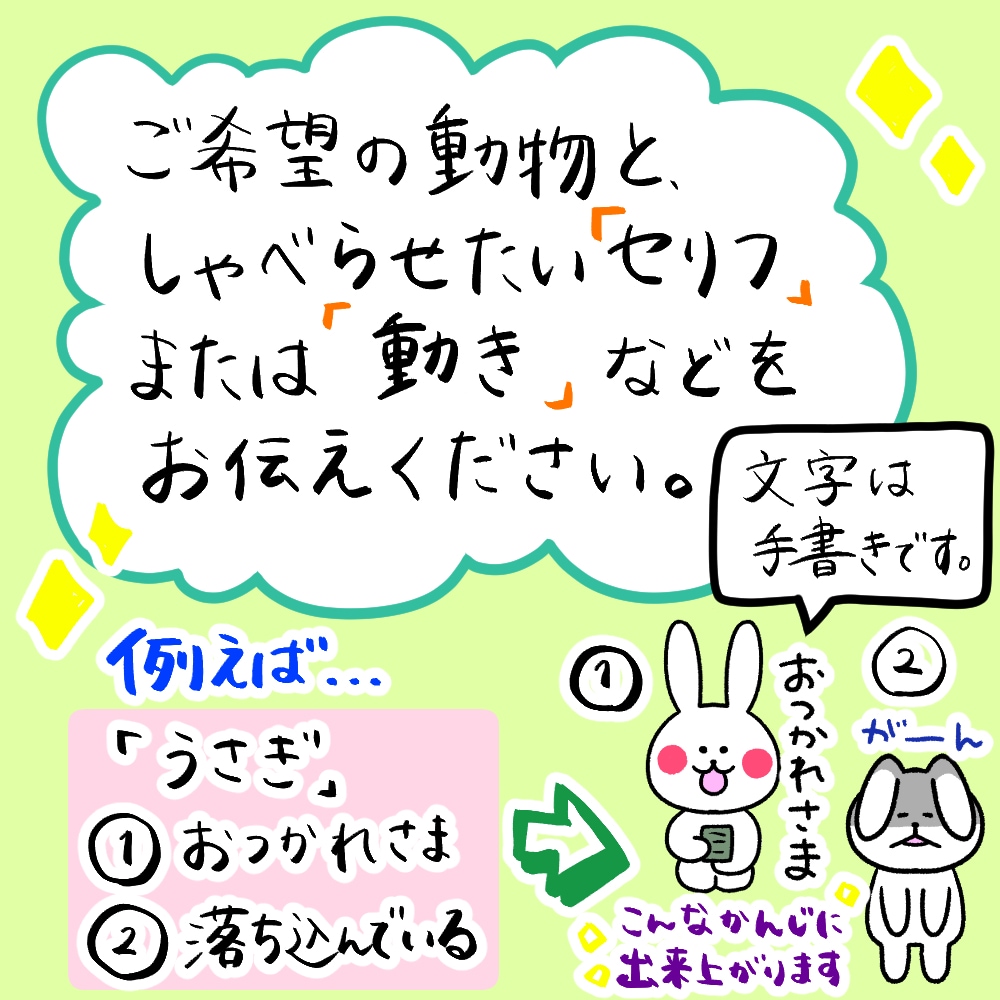1個400円★ゆる～いLINEスタンプ作ります あなたの好きな動物をLINEスタンプに★ イメージ4
