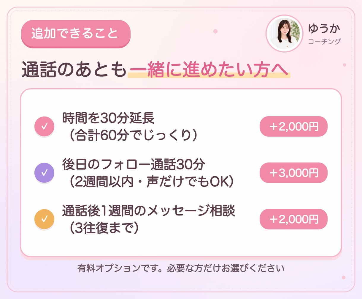 モヤモヤを整理し次の一歩を決めるコーチングをします 答えは押しつけず、質問しながらあなたの行動まで整理します イメージ7