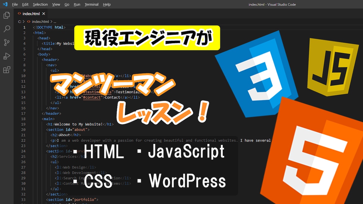 初心者の方【HTML/CSS/JS/WP】教えます 現役エンジニアがヒアリングをもとに丁寧に教えます イメージ1