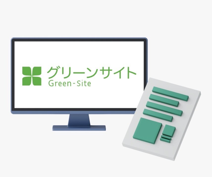 元請運用担当が代行！グリーンサイト登録代行承ります ～書類の不備対応や煩わしい登録を委託してみませんか？～ イメージ1