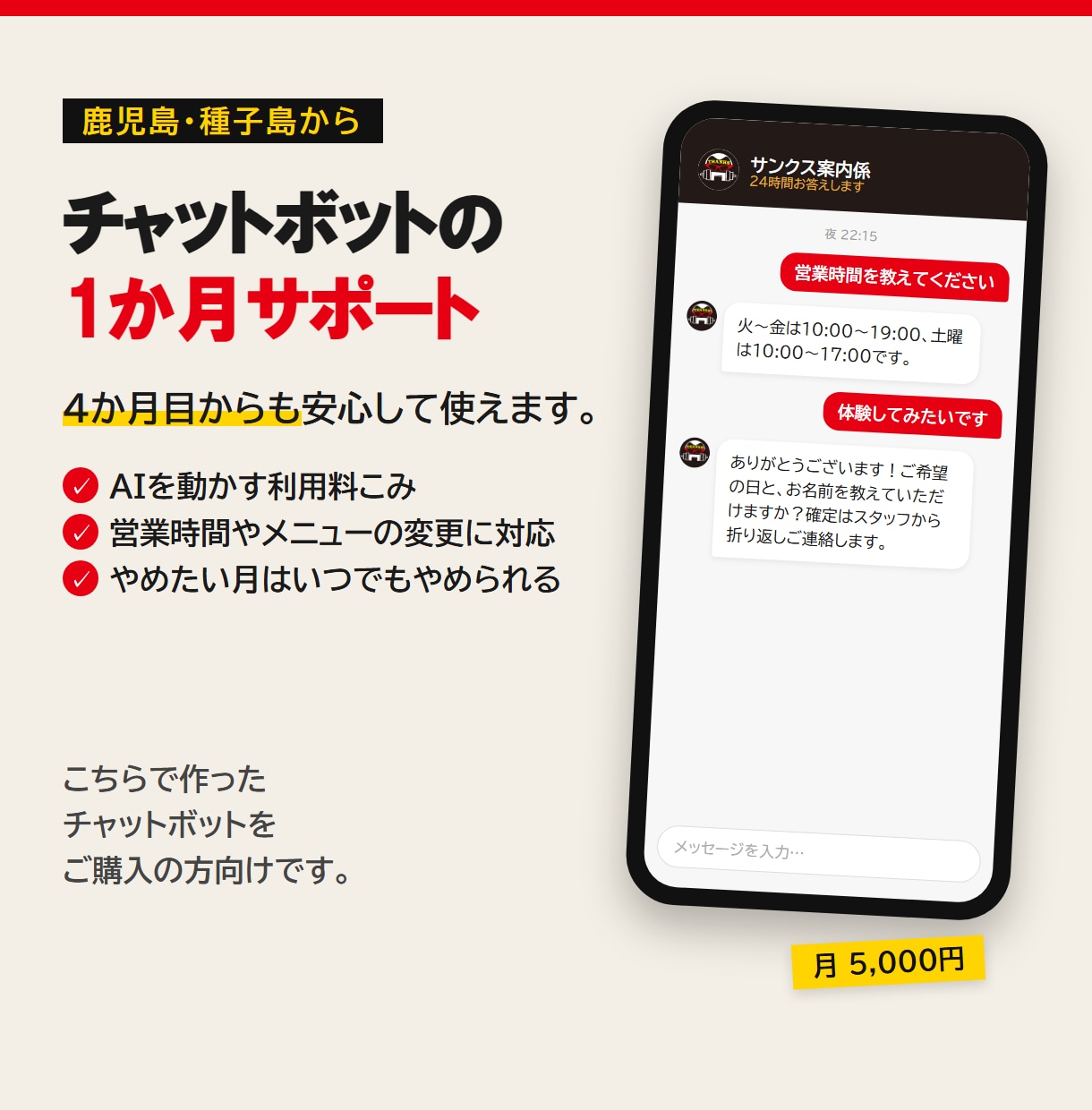 購入済みのAIチャットボットを毎月サポートします 4か月目からも、月5,000円で安心して使い続けられます イメージ1
