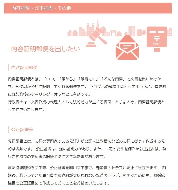 行政書士が内容証明を正確に作成・郵送まで代行します クレーム・契約解除・請求・通知など幅広く対応！ イメージ10