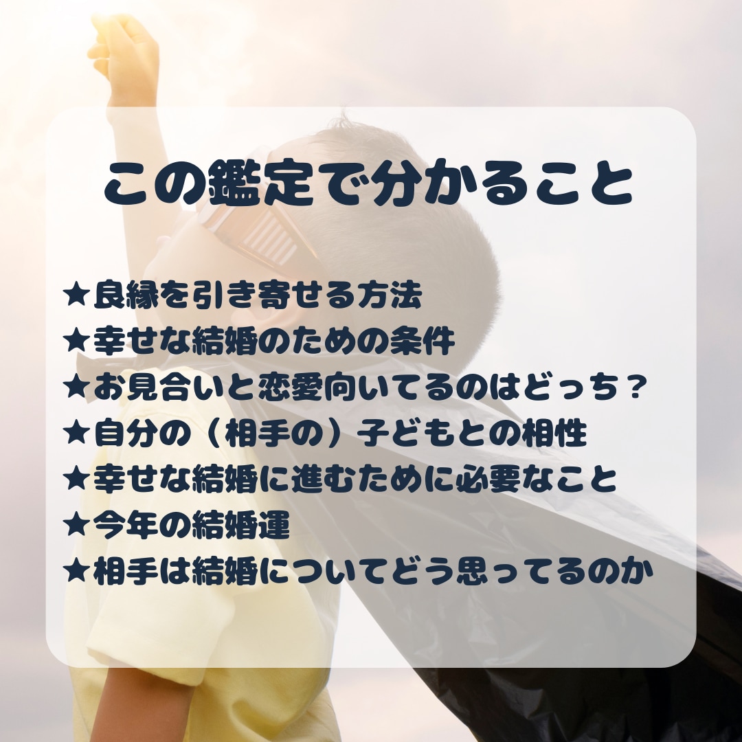 この人と結婚して大丈夫？迷うあなたへ占います お付き合い中のあなたへ。その相手で幸せは成就する？ イメージ2