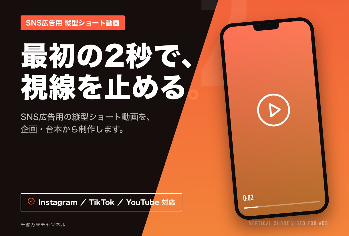 SNS広告用の縦型ショート動画を企画制作します インスタ・TikTok・YouTube広告用の縦型ショート イメージ1