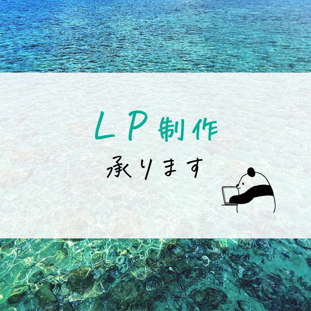 成果につながる理想のLPを制作します ノーコード（Studio）なので費用を抑えて作成できます イメージ1