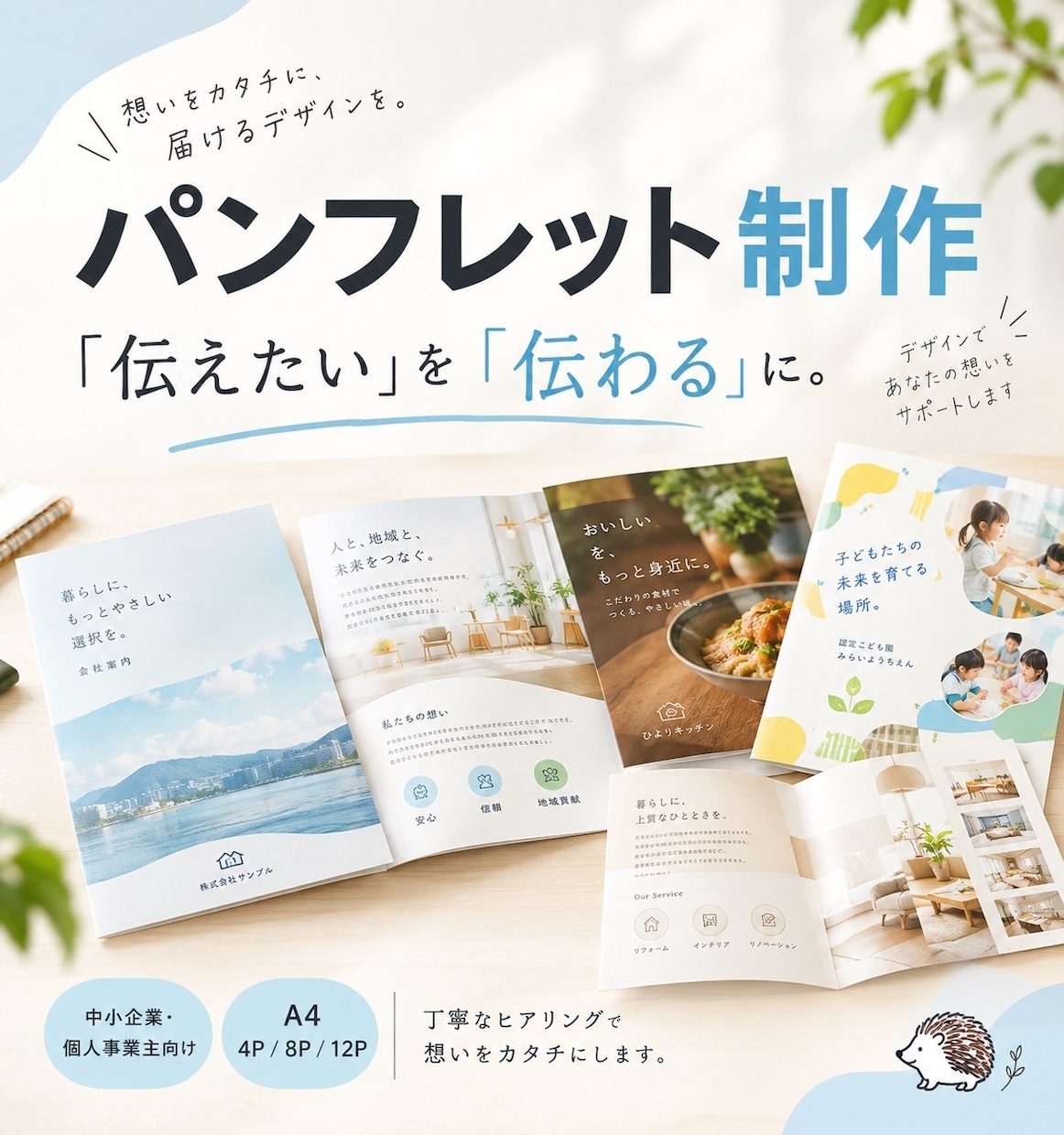 素材を汲み取り、伝わるパンフレットに仕上げます パンフレット・会社案内を制作します。 イメージ1