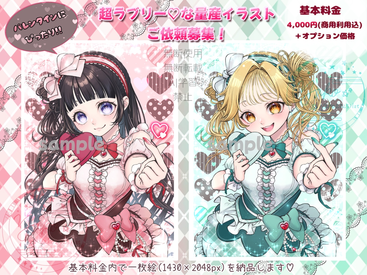 商用込◎バレンタイン量産イラスト制作します 超ラブリーな指ハートをした女の子のイラストができます！ イメージ3