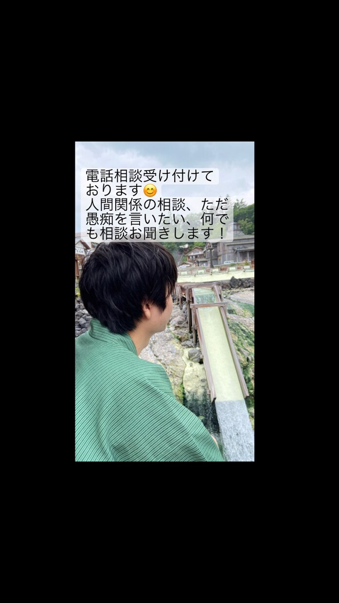 愚痴、恋愛相談、人間関係、何でも相談聞きます この人じゃないな、と思った方はすぐに切って頂いてOKです！ イメージ2