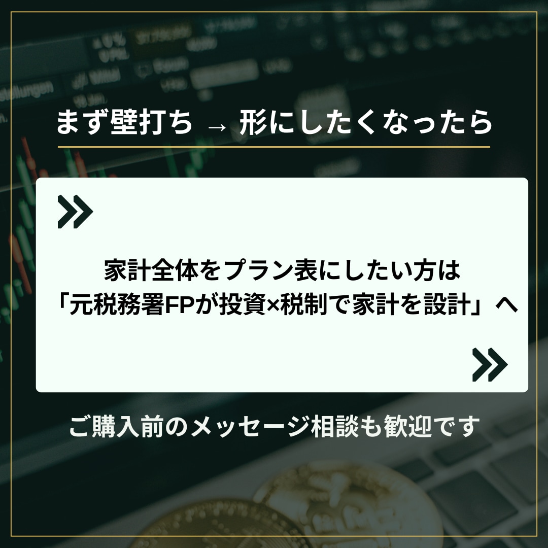 元税務署FPと壁打ち｜NISA・特定を整理します 投資の「これで合ってる？」を元税務署FPと整理する壁打ち相談 イメージ6