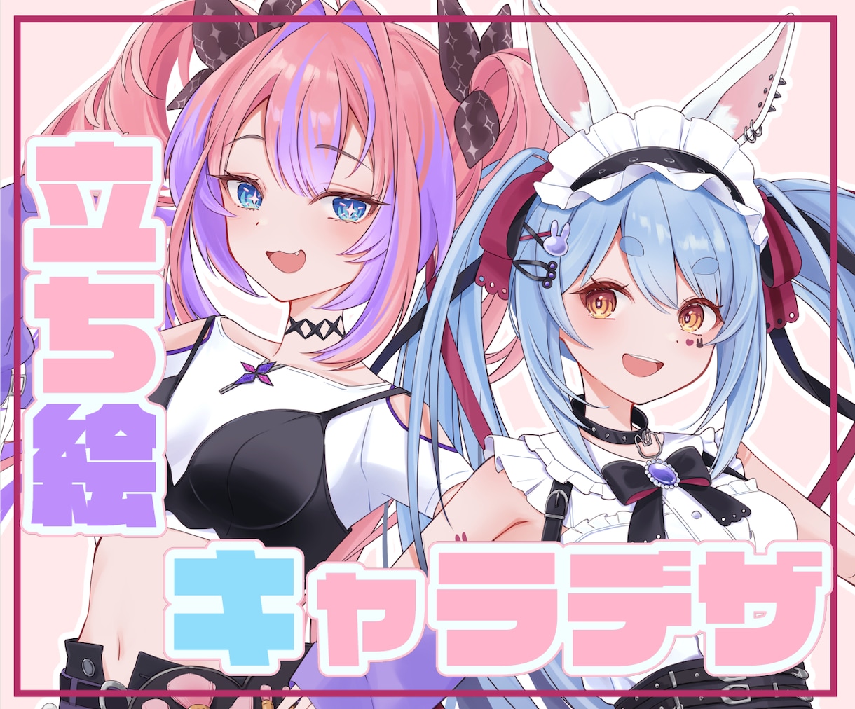 立ち絵やキャラデザ・衣装デザイン致します 配信やSNSで利用できる可愛い立ち絵を制作します イメージ1