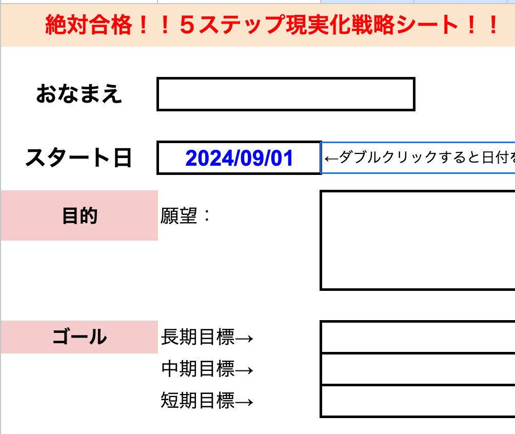 目標達成シートを利用して、学習サポートを行います 効果的に受験勉強したいなら「目標達成シート」の利用がおすすめ イメージ2