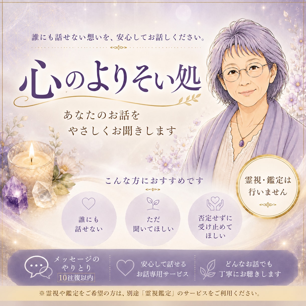 心のよりそい処・あなたの気持ち受け止めます お話をじっくりお聞きする専用サービスです(霊視・鑑定無し) イメージ1