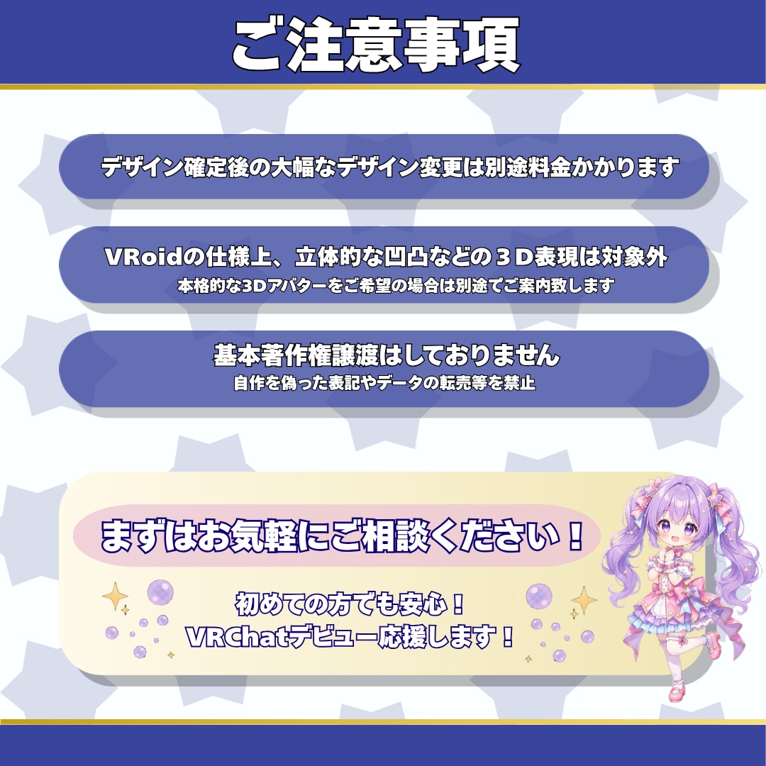 VRChatアバターをゼロから制作します VRChatのアバター制作からアップロードまで完全サポート！ イメージ7