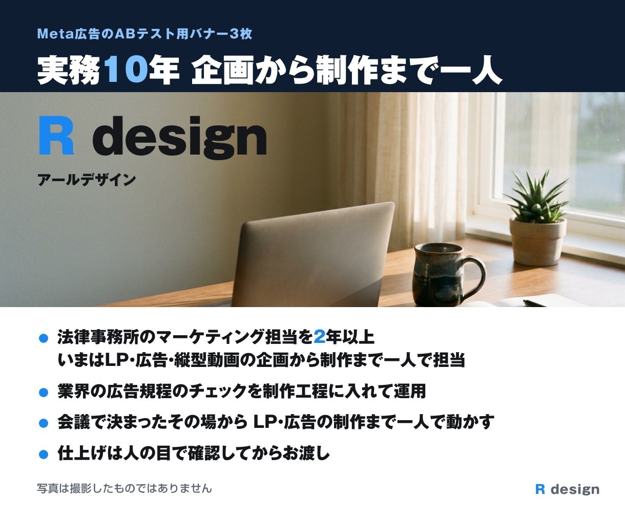 Meta広告のABテスト用バナーを3枚作ります 原稿なしOK・コピーから考えて伝え方を変えた完成3枚 イメージ10