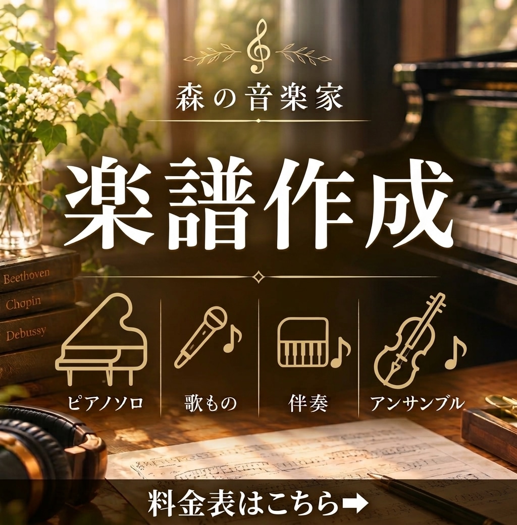 楽譜作成・耳コピ・編曲します 作曲専攻卒・ピアノ・歌もの・管弦楽アレンジ可‼️ イメージ1