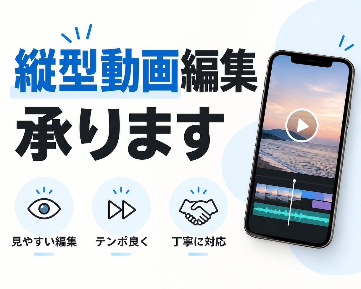 縦型ショート動画の編集します ディレクションに自信あり目的伝えてもらえれば要所おさえます イメージ1