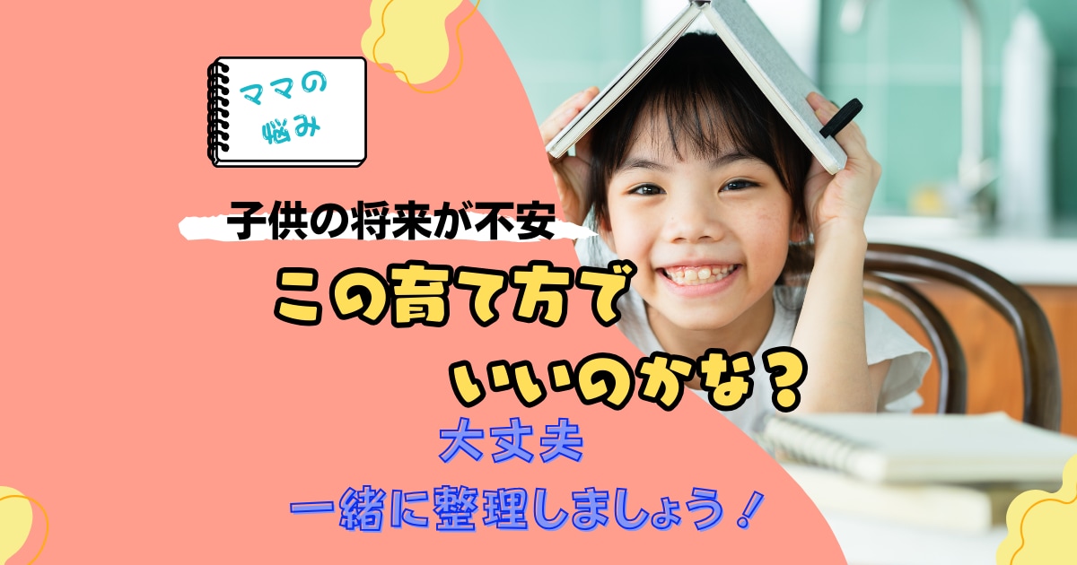 30分間⭐︎子供の将来が不安…を一緒に考えます 誰にも言えない子育ての不安や悩みをお聞かせ下さい イメージ1