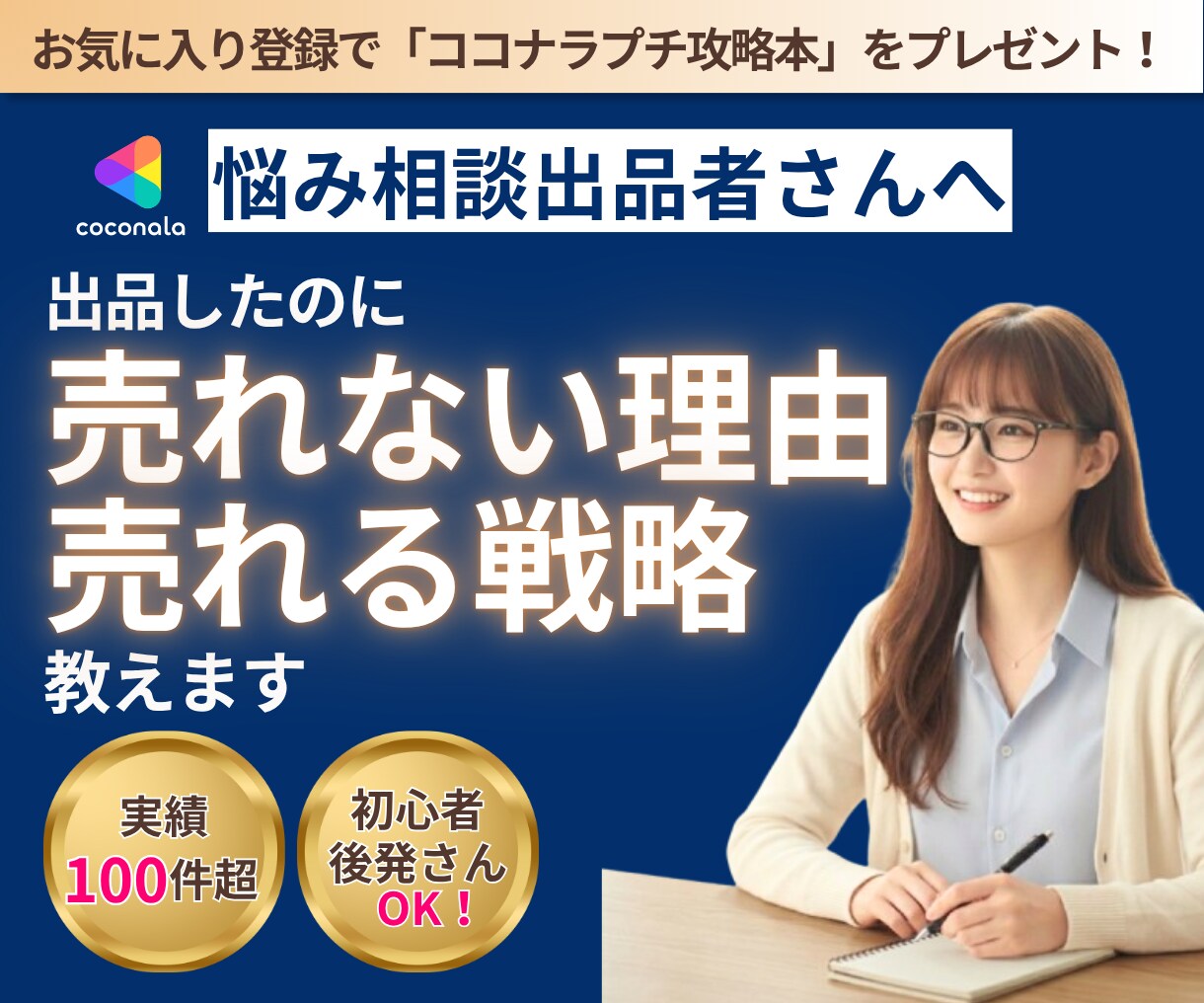 ココナラコンサル｜"もったいない"をお伝えします ココナラ悩み相談/出品は"はじまり"/初心者さんOK イメージ1