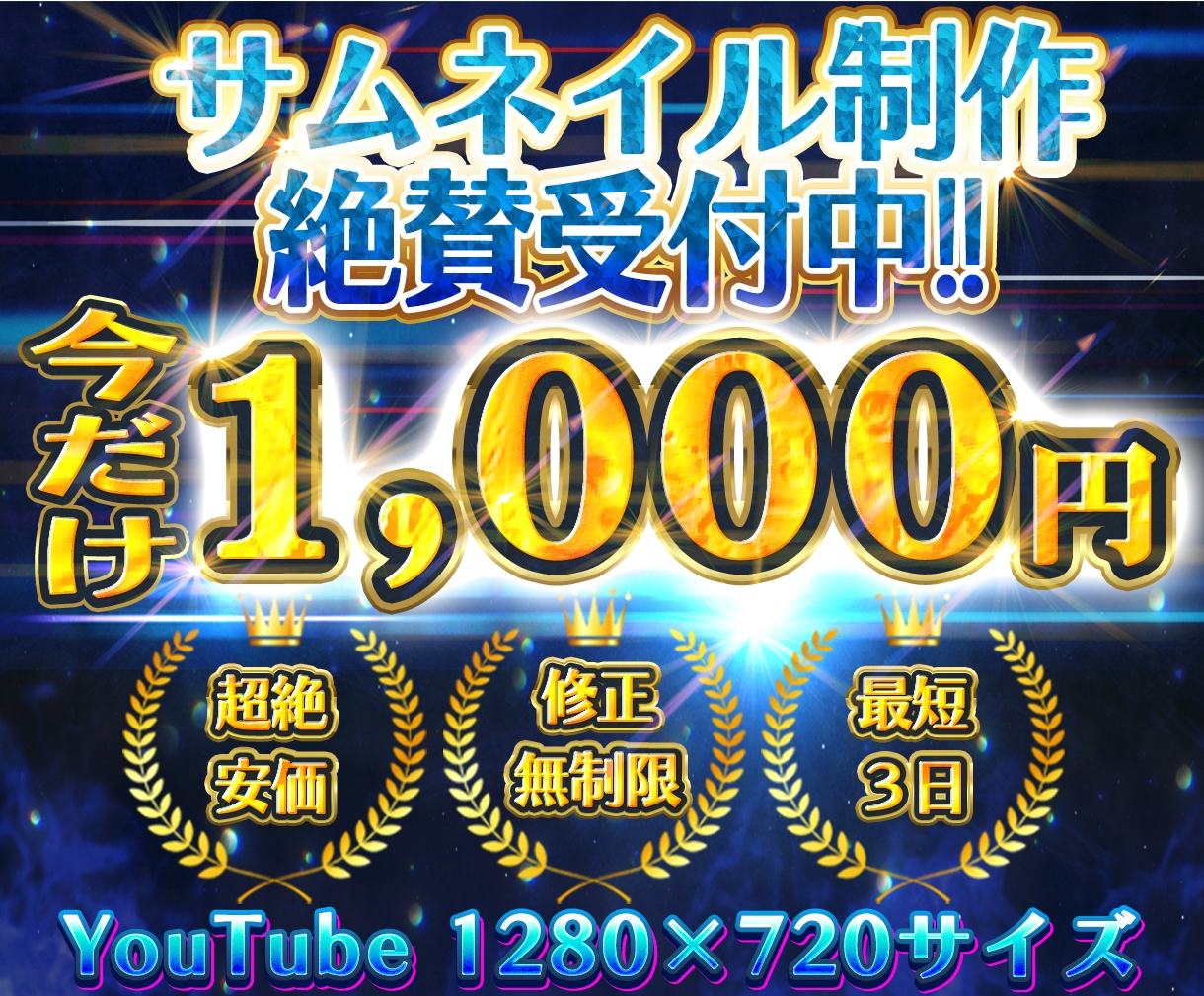 10名様まで超安1,000円/枚で承ります 実績公開可能な方向け！超絶安価で修正無制限な高品質サムネイル イメージ1