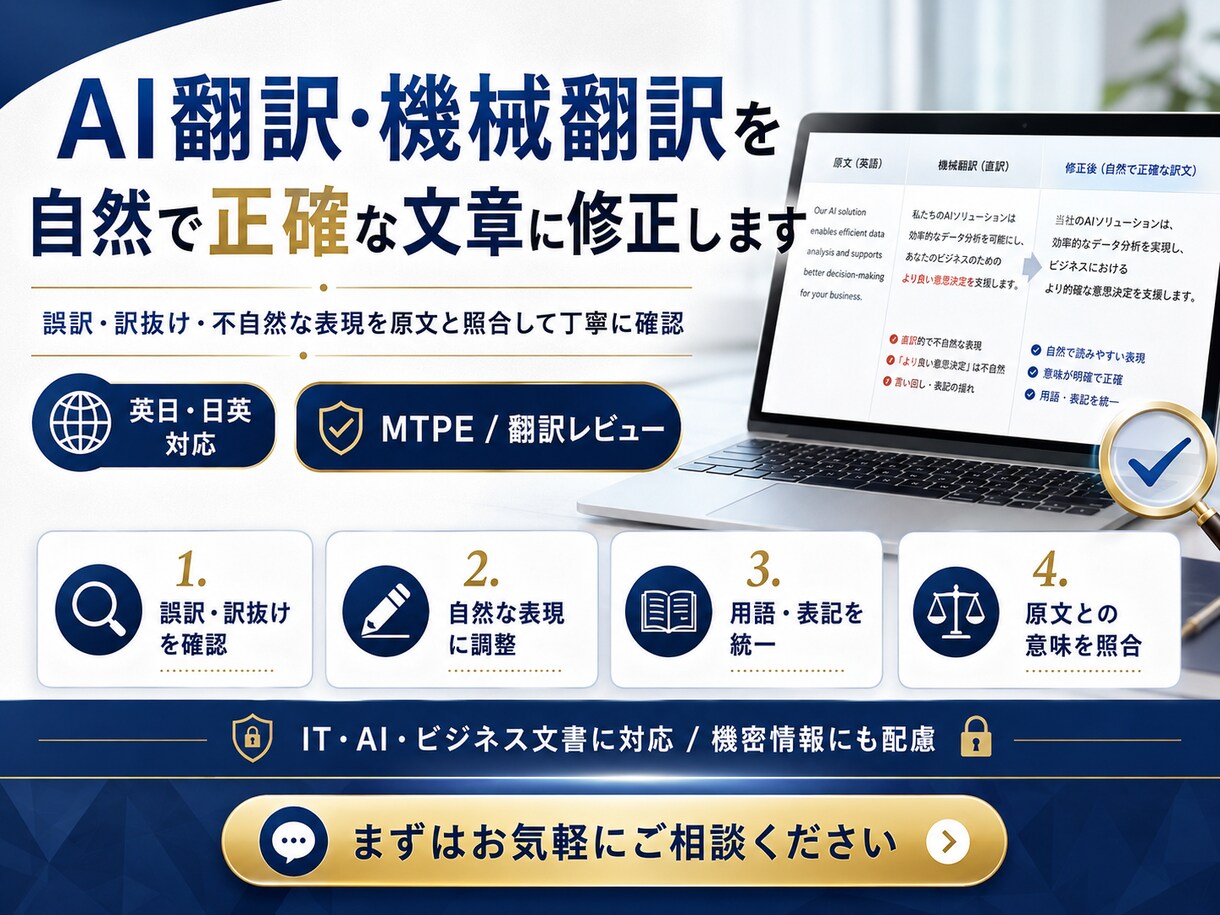 AI翻訳・機械翻訳を自然で正確に修正します 誤訳・訳抜け・不自然な表現を原文と照合します イメージ2