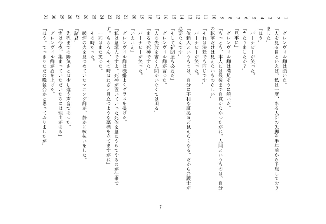 小説・シナリオを書きます 物語の構成から本文まで対応します イメージ3