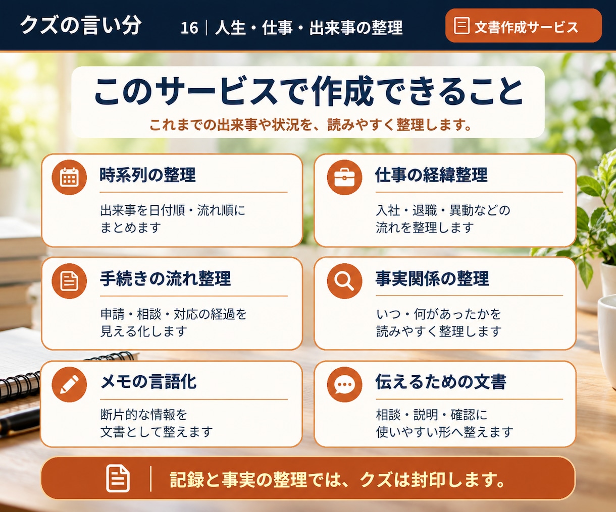 人生や仕事の出来事を時系列に整理します 職歴・転居・手続きの手順を、日付順に見える化。 イメージ5