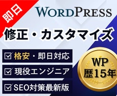 Webサイト【更新/修正】即日対応いたします 実務15年のWebエンジニア×認定SEOスペシャリスト イメージ1